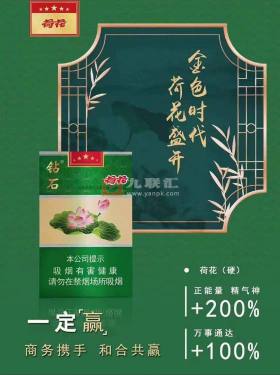 钻石(荷花经典中支)