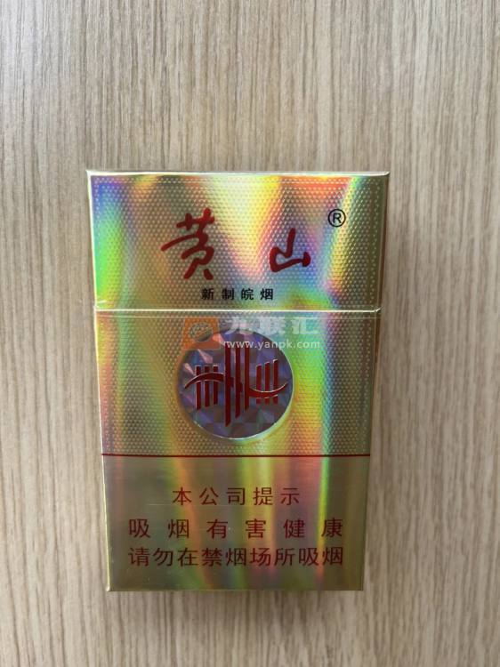 黄山(新制皖烟)相册 248_47482