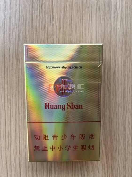 黄山(新制皖烟)相册 248_48122