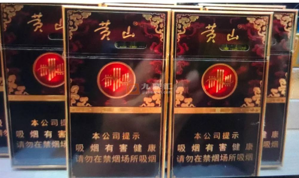 黄山(经典皖烟细支)相册 114979_83391