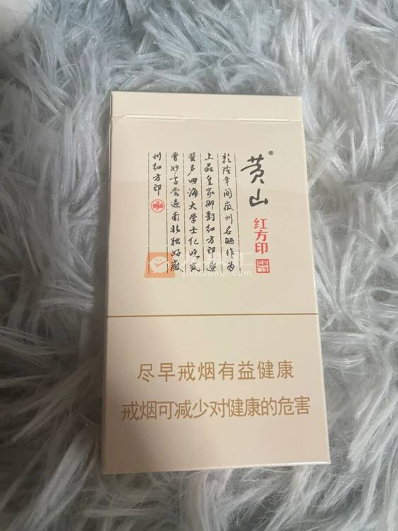 黄山红方印细支相册 92662_64088