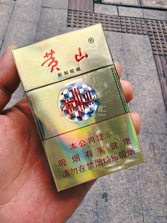 黄山(新制皖烟)相册 248_96476