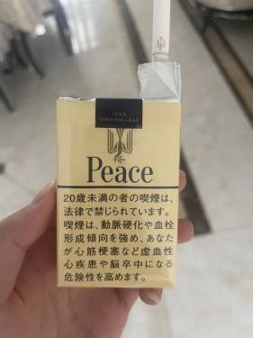 和平(软黄日税版)