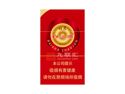 白沙(昭君)相册