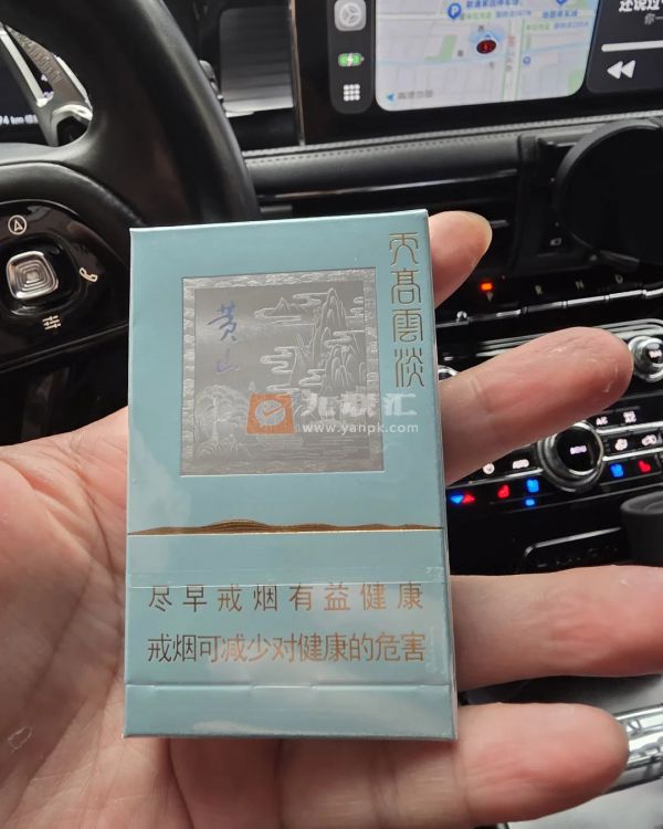 黄山(天高云淡细支)相册 106404_33840