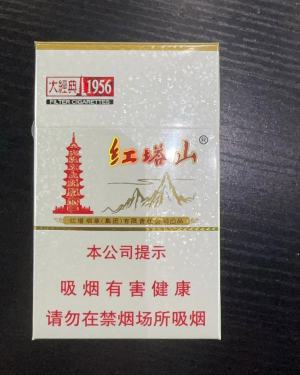 红塔山(大经典1956)