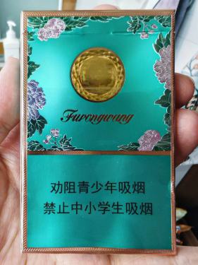 芙蓉王(锦绣)