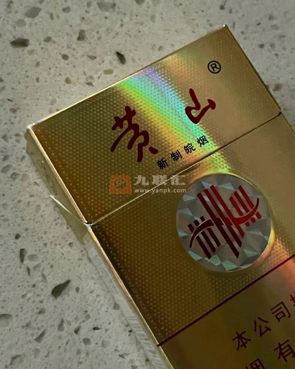 黄山(新制皖烟)相册 248_95759