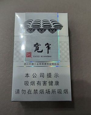 娇子(宽窄如意)