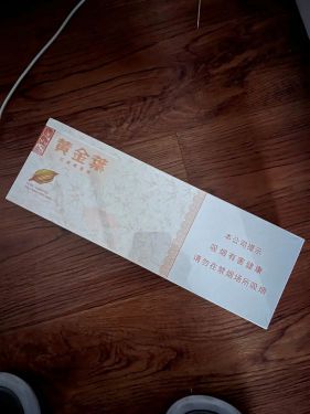 黄金叶(天香中支)