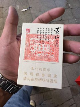 黄山(大红方印)