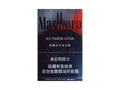 万宝路(经典正红钛金版)相册