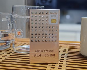 黄金叶(爱尚 细支)