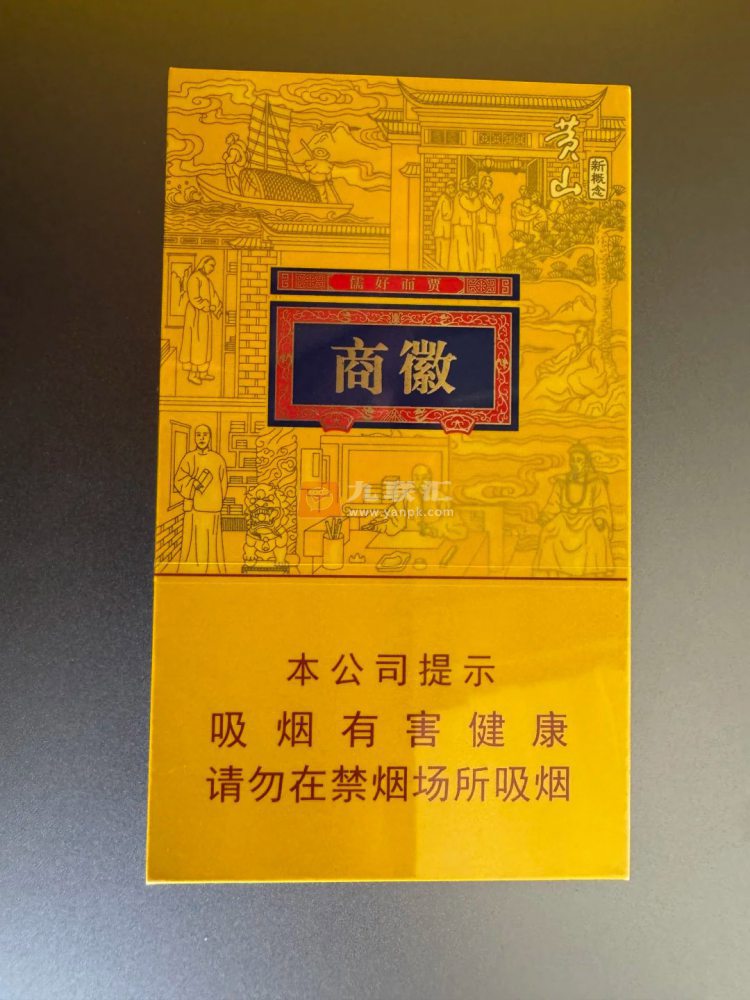 黄山(徽商新概念细支)相册 93537_30462