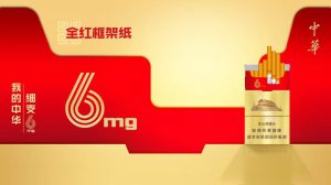 中华(细支6mg)相册 