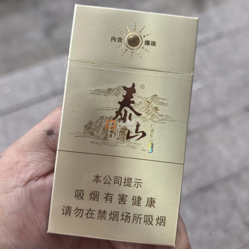 泰山儒风细支相册 92620_43505