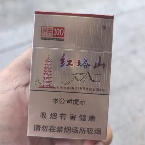 红塔山(硬经典100)