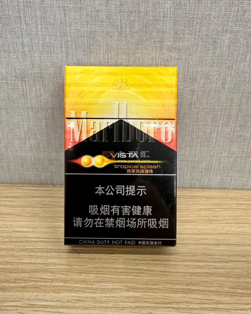 万宝路(热带风味爆珠中免版)相册 110541_86956