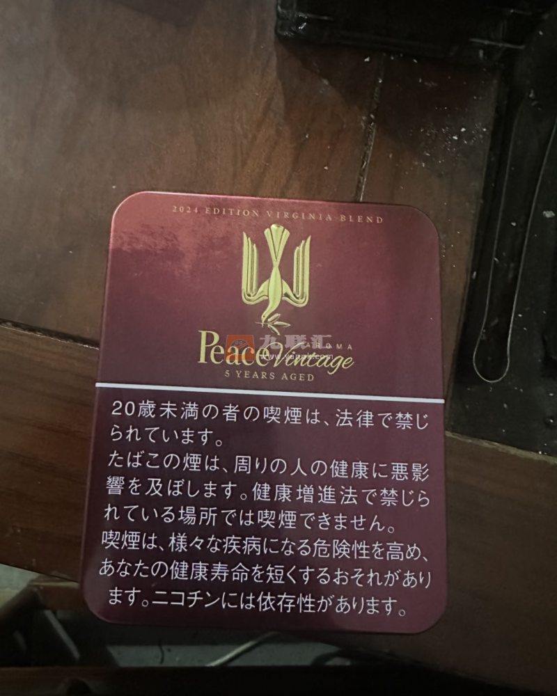 和平(红铁盒日本限定版)相册 114951_95292