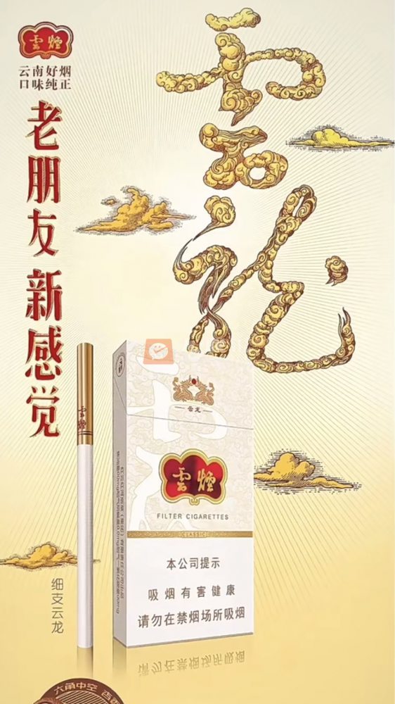 云烟细支云龙相册 92691_57815