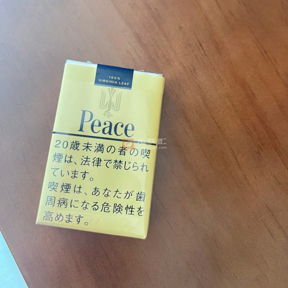 和平(软黄日税版)