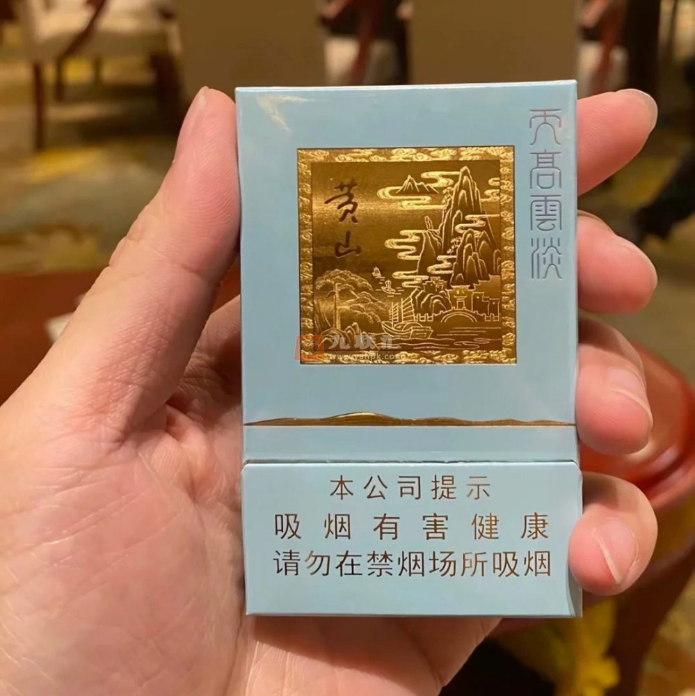 黄山(天高云淡细支)相册 106404_62226