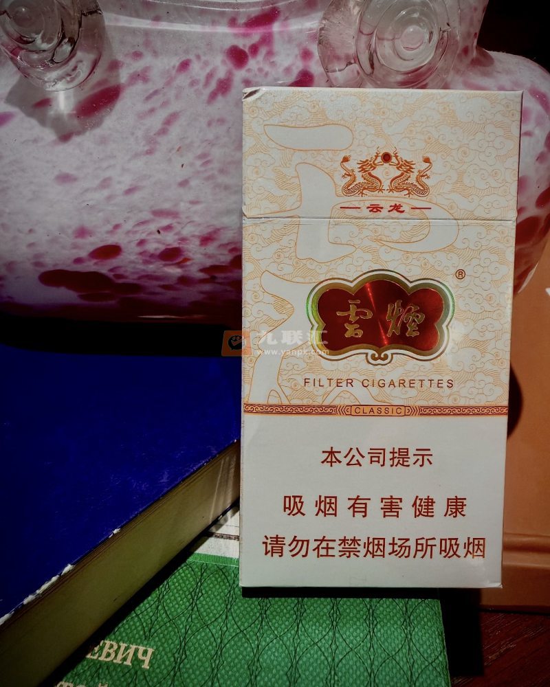 云烟(云龙细支)相册 93595_93007