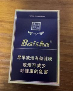 白沙(硬新精品二代)