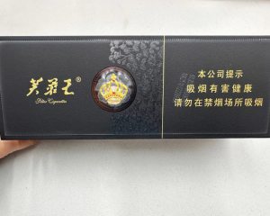 芙蓉王(锦绣世纪黑3mg)