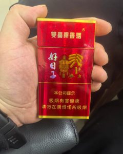 双喜(金樽好日子细支)