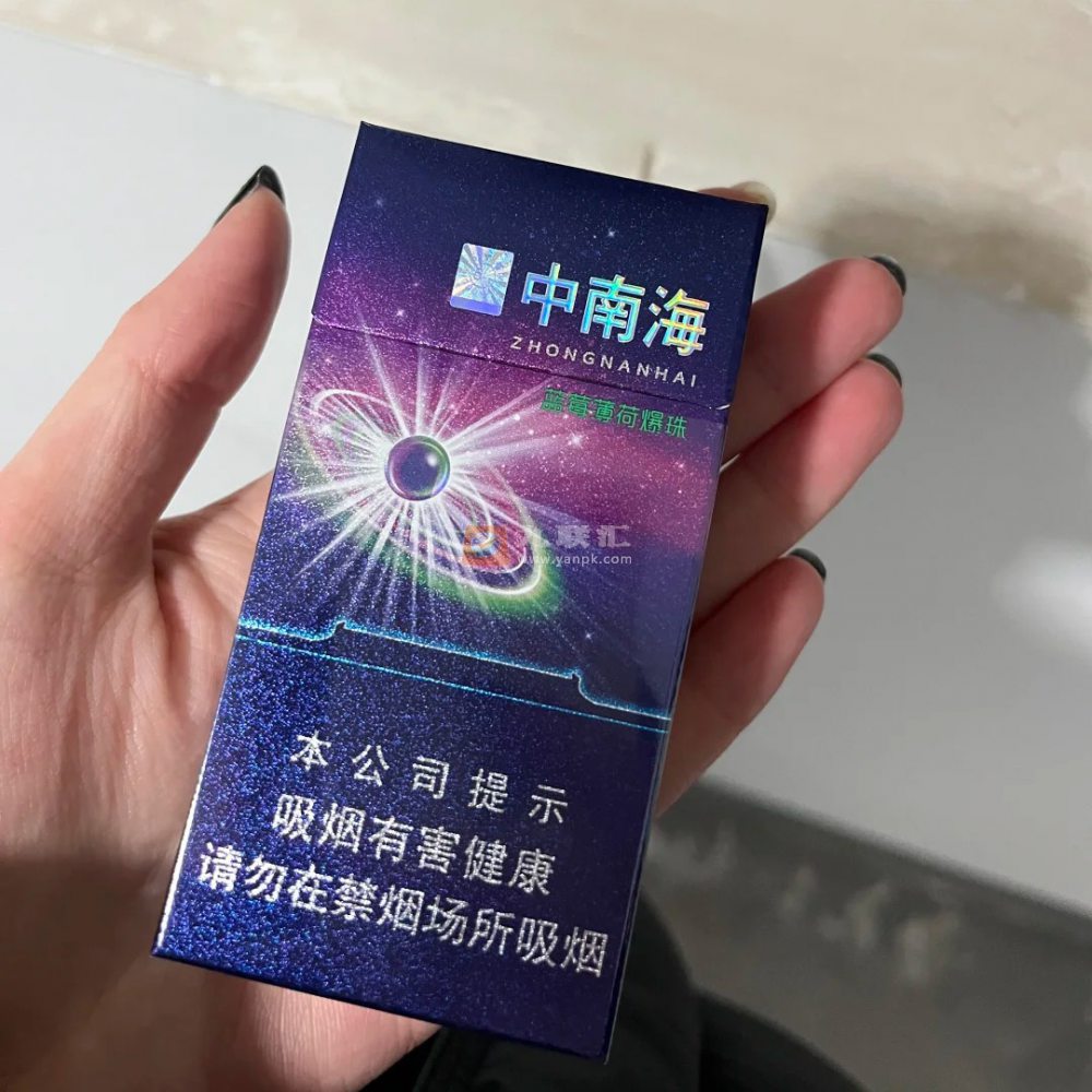中南海(蓝莓薄荷爆珠)