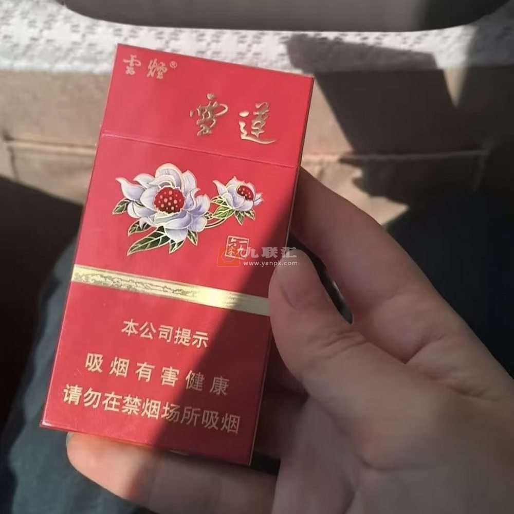 云烟(雪莲1960细支)相册 115003_19602