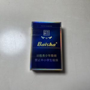 白沙(硬新精品二代)