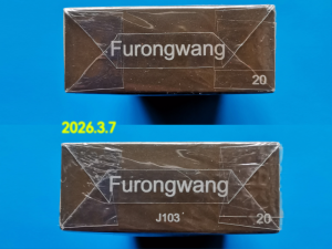 芙蓉王(新加坡专供)相册 