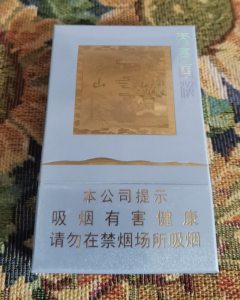 黄山(天高云淡细支)