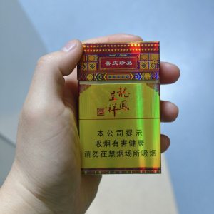 天子(硬珍品龙凤呈祥)