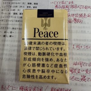 和平(软黄日税版)