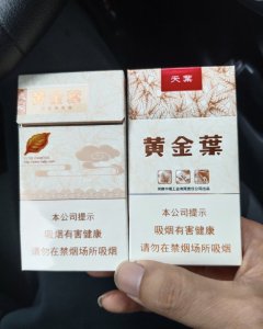 黄金叶(天叶细支)