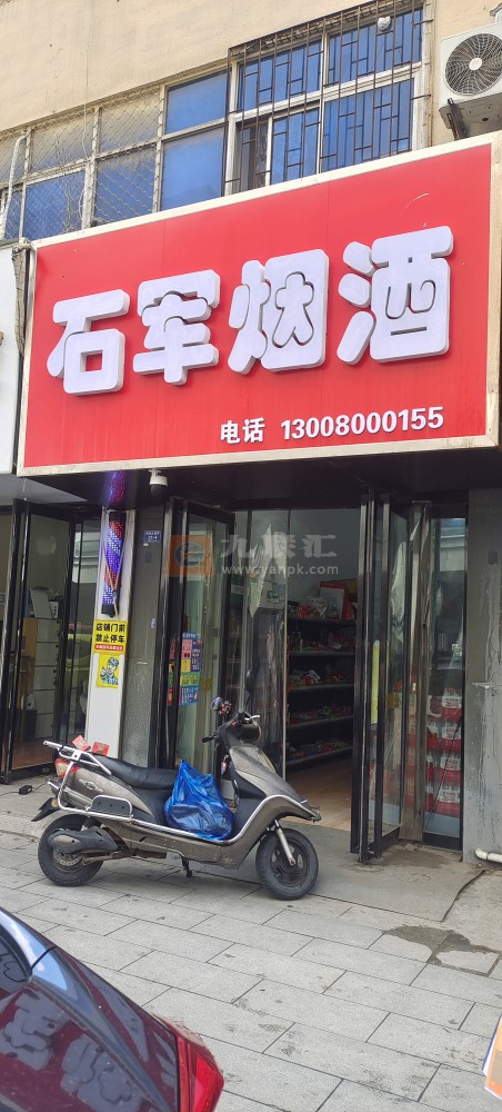 石军烟酒相册 115428_34123