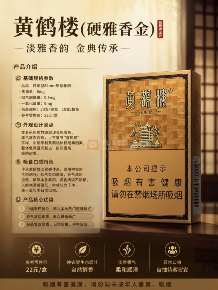 黄鹤楼(雅香金)相册 214_55491