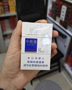 中南海(8mg)相册 