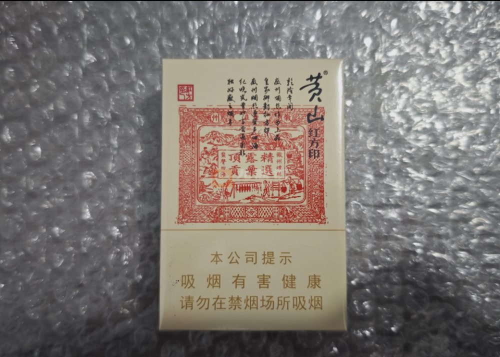 黄山(大红方印)相册 1664_52621