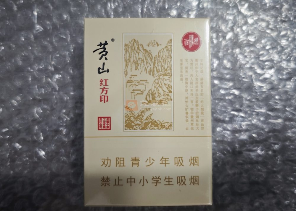 黄山(大红方印)相册 1664_77456