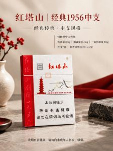 红塔山(经典1956中支)
