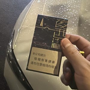 利群(夜西湖细支)相册 