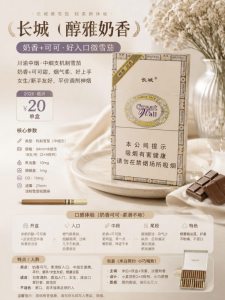 长城(醇雅奶香)