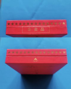 芙蓉王(东方红)
