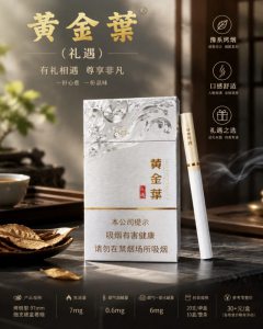 黄金叶(礼遇)