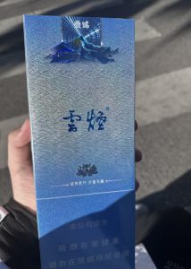 云烟(雪域细支)相册 