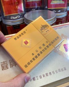双喜(珍藏中支)